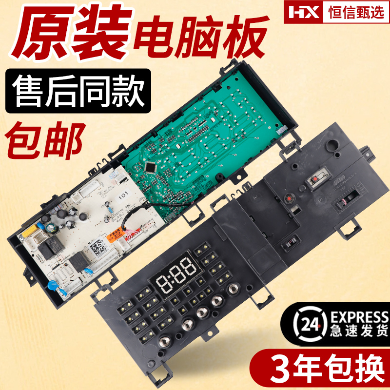 MG80V330WDX美的洗衣机电脑板