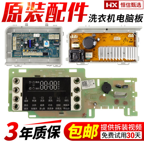 海尔滚筒10公斤洗衣机电脑板