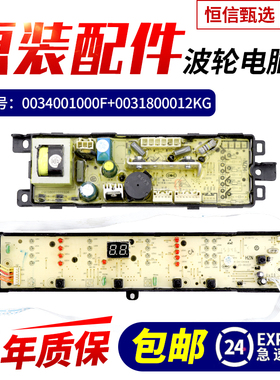 原装海尔洗衣机电脑板EB100M39TH XQB100-M21JDB线路显示控制主板