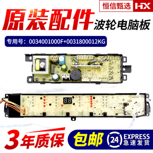 原装海尔洗衣机电脑板EB100M39TH XQB100-M21JDB线路显示控制主板