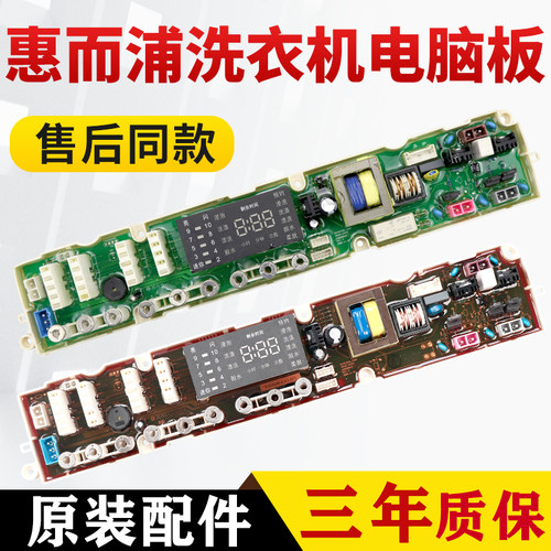 惠而浦洗衣机电脑板XC700V1S