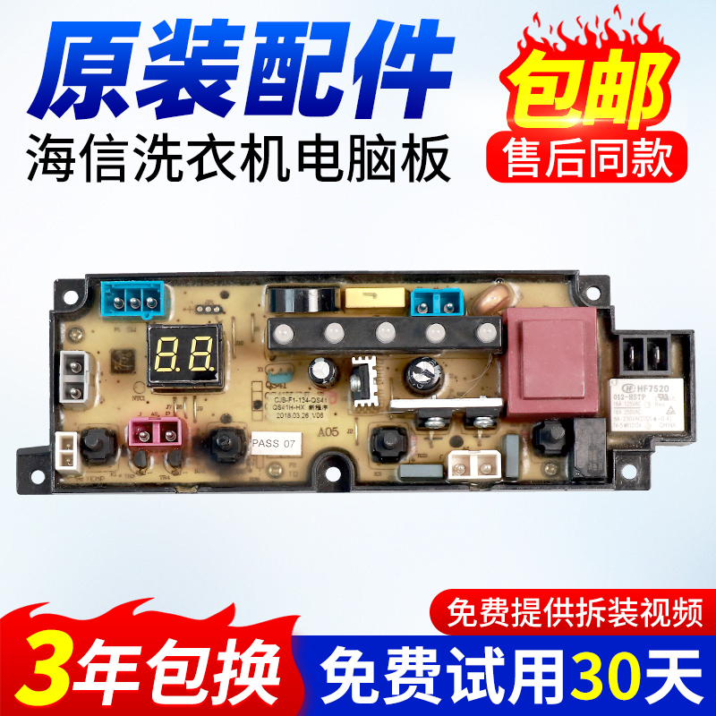 QS41H-HX海信洗衣机电脑板XQB30-M108PH显示板控制版XQB30-M108LH