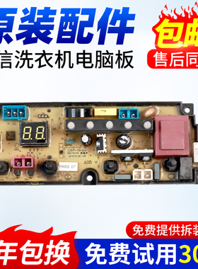 QS41H-HX海信洗衣机电脑板XQB30-M108PH显示板控制版XQB30-M108LH