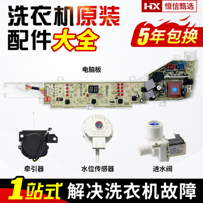 海尔大神童洗衣机电脑板004PJ