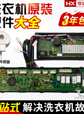 海尔洗衣机电脑板C802 85U1/C802 100U1驱动板控制板0034000511DA