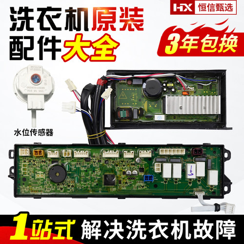 C80285U1卡萨帝洗衣机电脑板