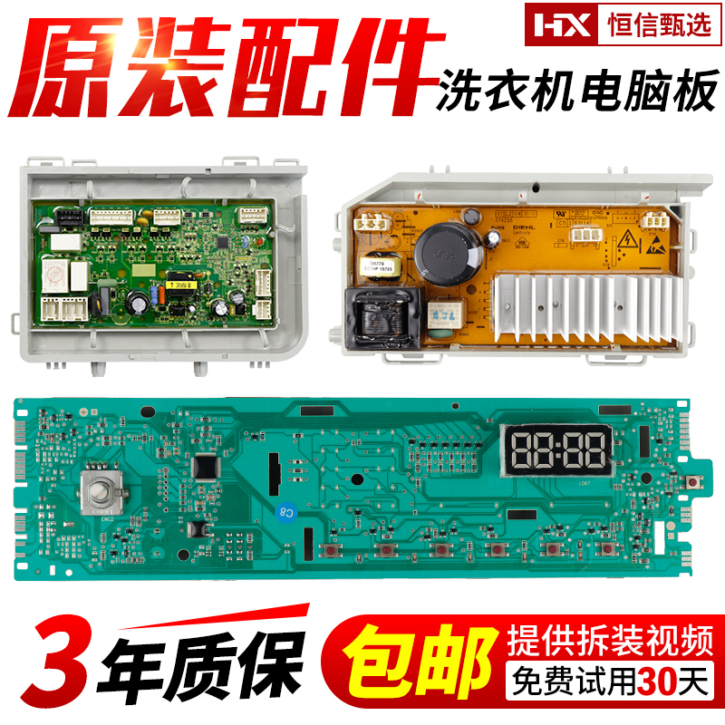 海尔10公斤滚筒洗衣机显示板