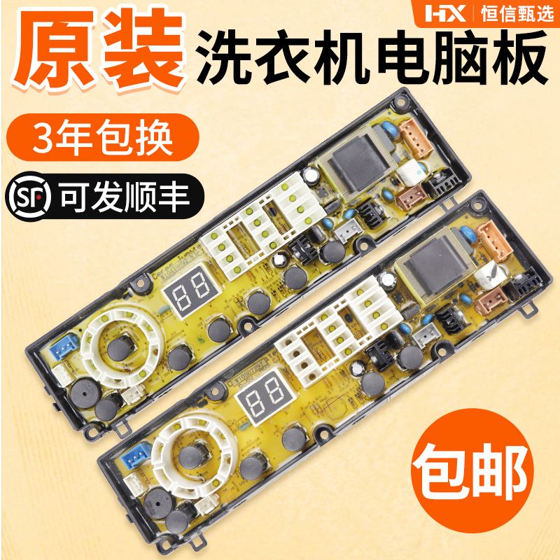海信洗衣机电脑板XQB70-C3206JN