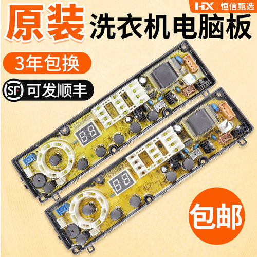 海信洗衣机电脑板XQB70-C3206JN