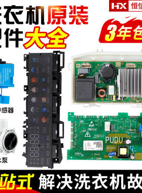 0021800035LE海尔滚筒洗衣机电脑主板G100258BD12S EG100HMAX7SU1