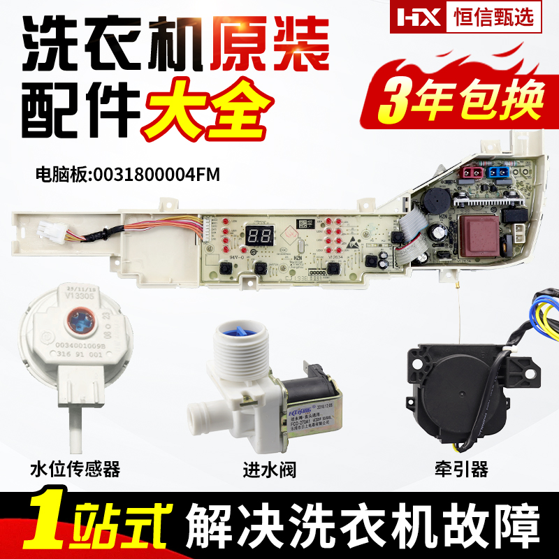 海尔100%原装正品洗衣机电脑板