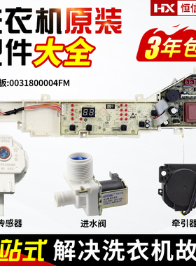 海尔洗衣机电脑板TQB80-M921/EB80M009/@B80M087主板0031800004FM