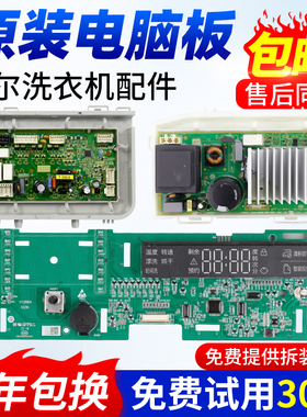 海尔洗烘一体洗衣机电脑板EG100HB5S/EG100HBDC159S变频驱动主板