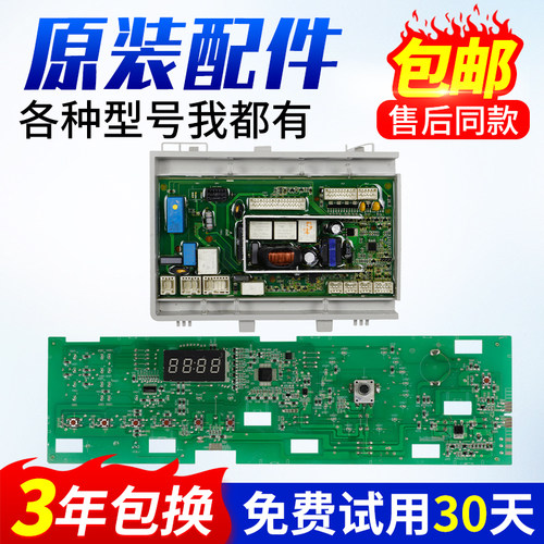 海尔洗衣机电脑板品类齐全