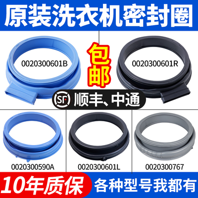 Haier/海尔原装洗衣机密封圈大全