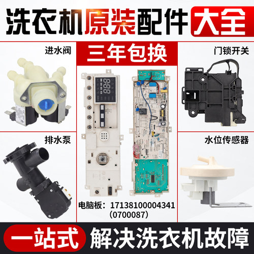 17138100004341/301330700087小天鹅洗衣机电脑主板TG70-14311DXS