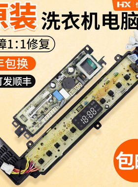 EBM33X69W海尔迷你洗衣机电脑板XQBM33-1688 XQBM33-1699电路主板