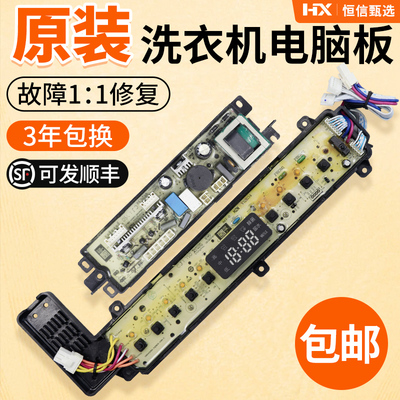 迷你洗衣机电脑板主板3年包换