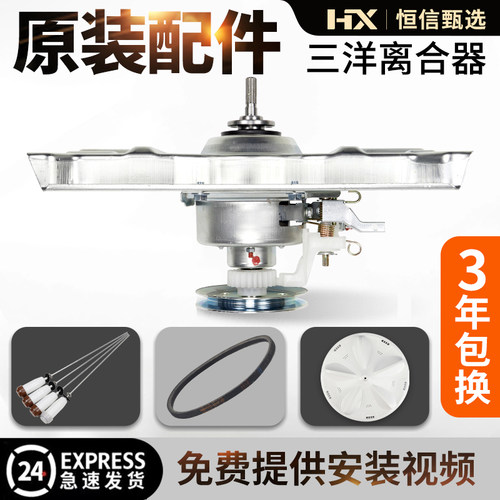 三洋洗衣机离合器XQB50-M805Z