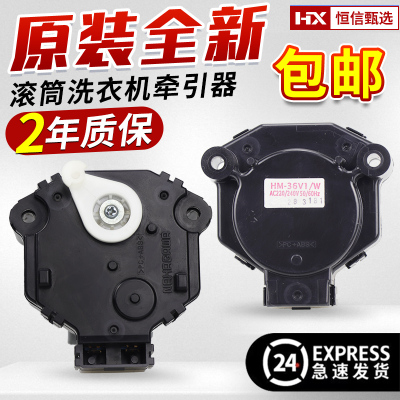 HM-36V1/W松下滚筒洗衣机牵引器
