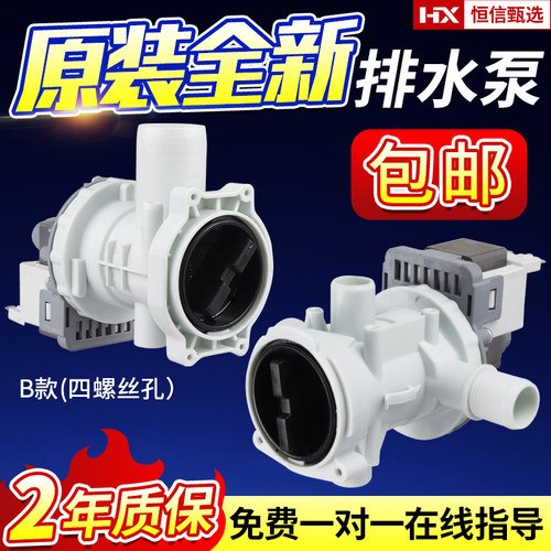 美的洗衣机排水泵原装全新正品