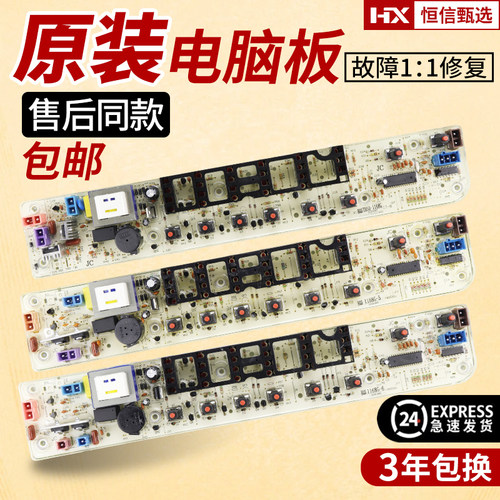 XQB55-820G/812G/815荣事达主板