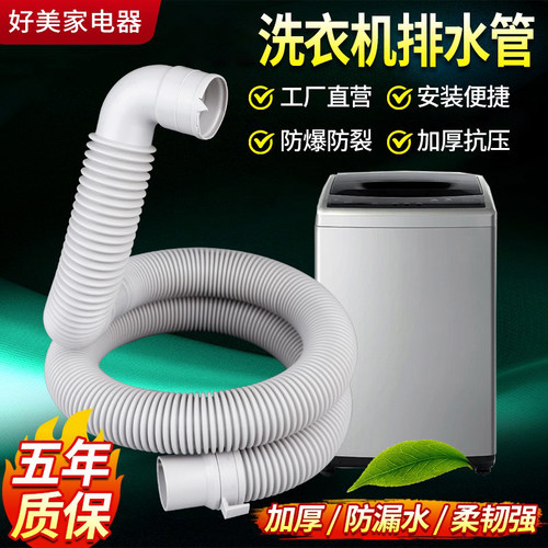 TCL洗衣机排水管原装正品
