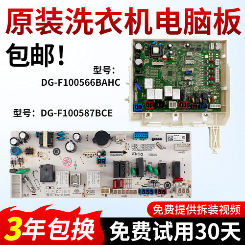DG-F100587BCE/BCP/BHCE三洋帝度洗衣机电脑板DG-F100566BX/BAHC