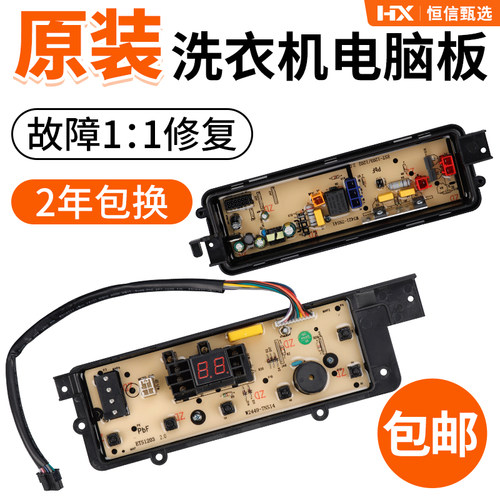 松下洗衣机电脑板原装正品