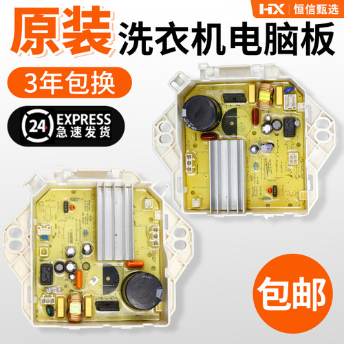 美的洗衣机电脑板电机变频板
