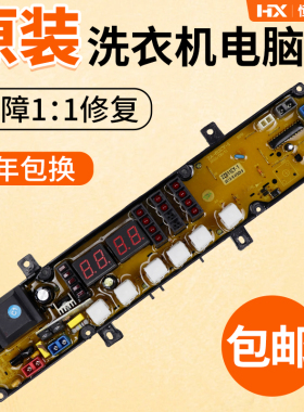 川崎洗衣机电脑板XQB75-60153X XQB65-60113T 711A ZZ611CY-1主板