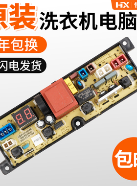MB90V37E美的洗衣机电脑板MB90VJ58E MB85V36E线路控制主板Q82-MD
