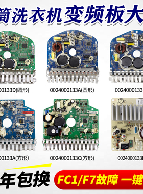 0024000133/E/A/D/C/F海尔滚筒洗衣机电机马达变频电机驱动板大全