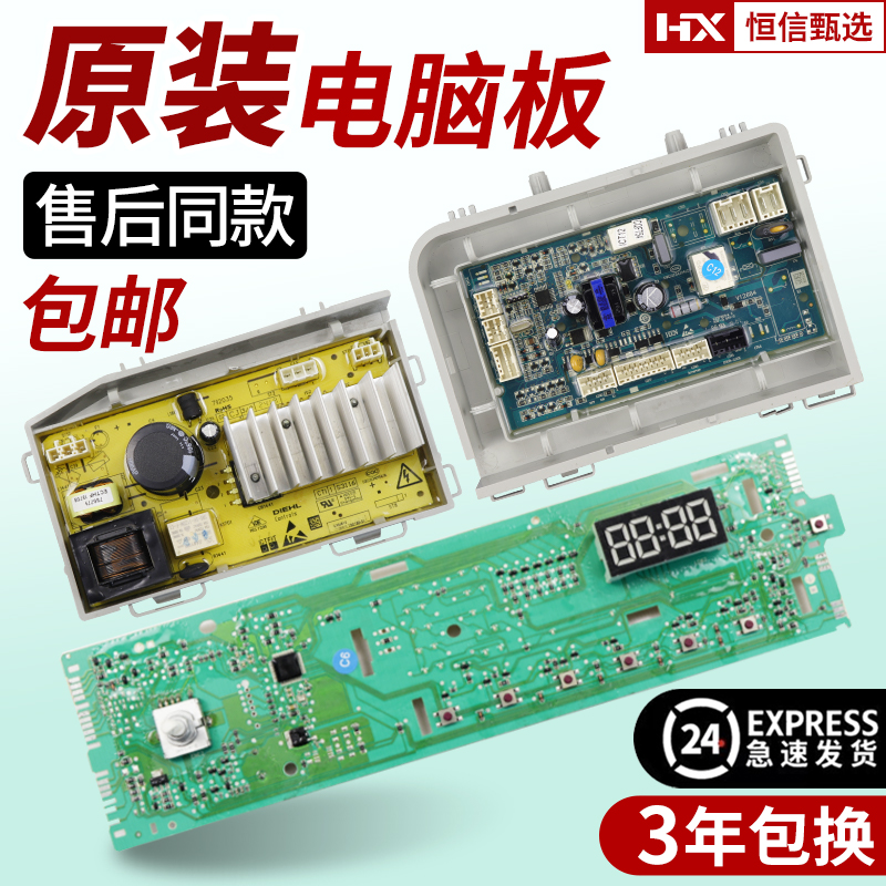 EG8012B39WU1海尔洗衣机电脑主板