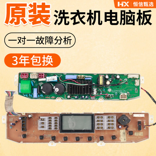 LG洗衣机电脑板XQB80-V31PD