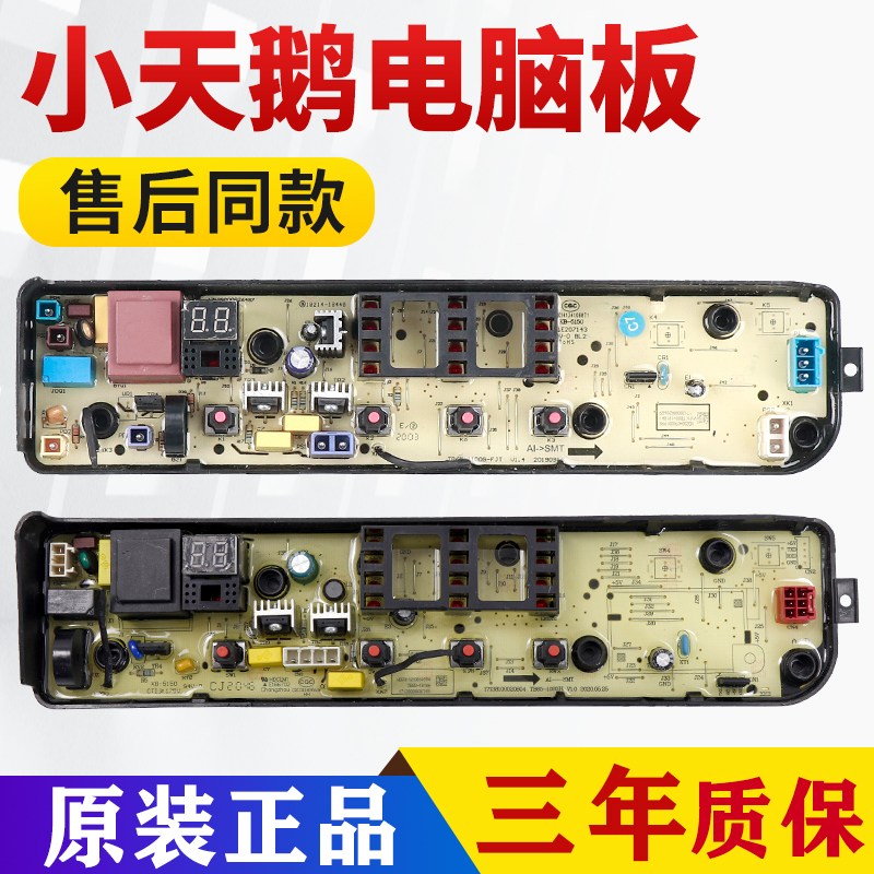 TB80/90-1818H小天鹅洗衣机主板