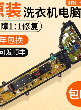 松下7.5公斤波轮洗衣机电脑板