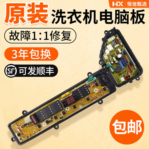 松下7.5公斤波轮洗衣机电脑板