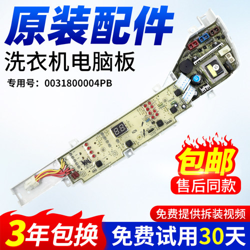 海尔小神童洗衣机电脑板关爱XQB60-M12588主板XQB60-M12688电路板
