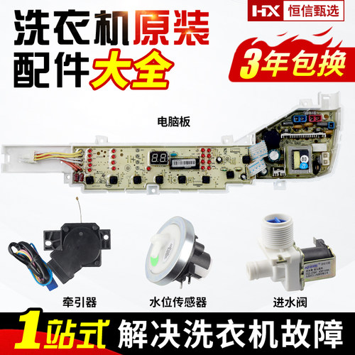 海尔洗衣机电脑板品类齐全