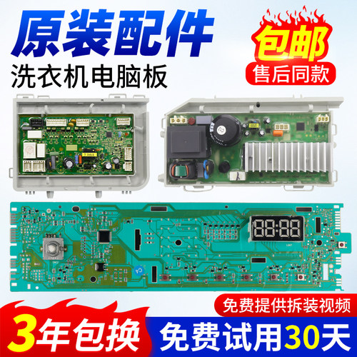 原装海尔洗衣机电脑板EG10012B9G EG9012B9G显示板控制主板变频板