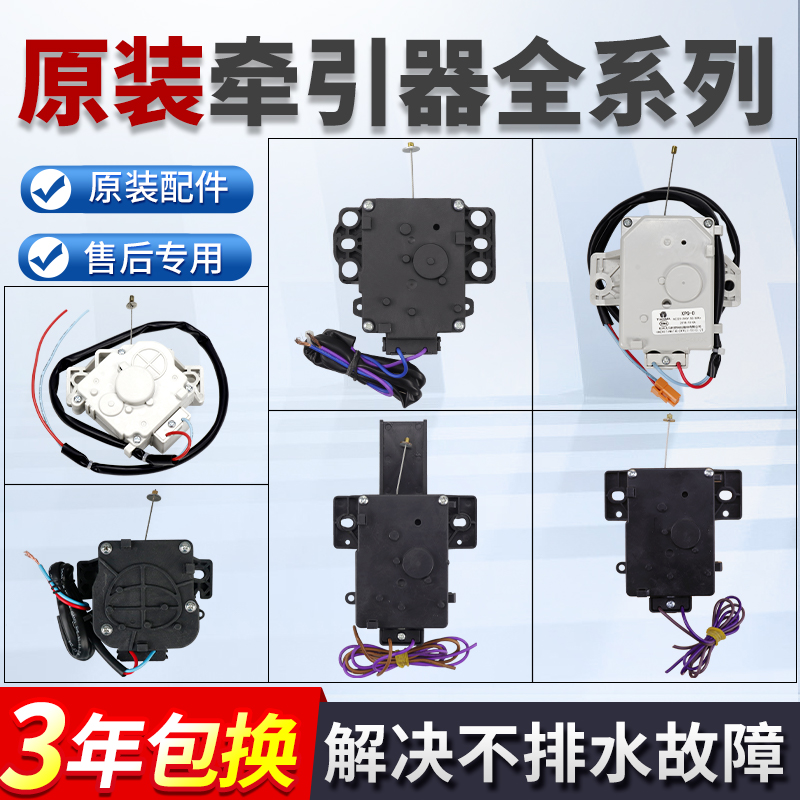 原装波轮洗衣机牵引器
