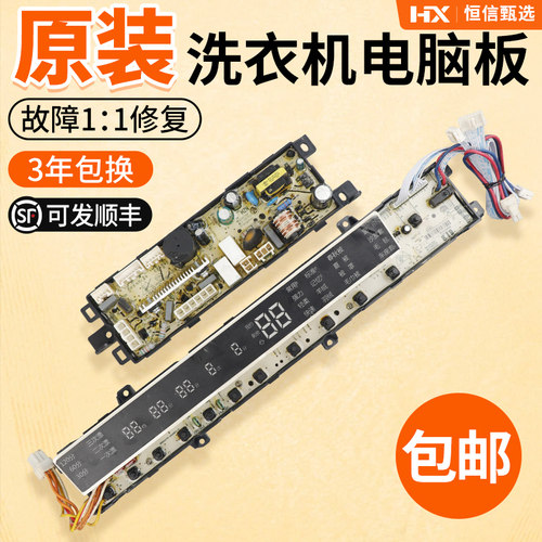 海尔洗衣机电脑板0031800013HA