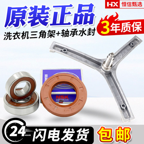 XQG50-807/8866/B8866/K8866三海尔滚筒洗衣机三脚架轴承油封角架