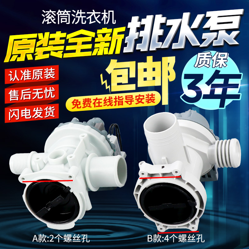 原装美的滚筒洗衣机排水泵抽水电机马达MG52-8001 MG80-1232E(S)