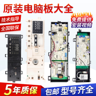原装 美 小天鹅滚筒洗衣机电脑板控制显示板主板大全MG