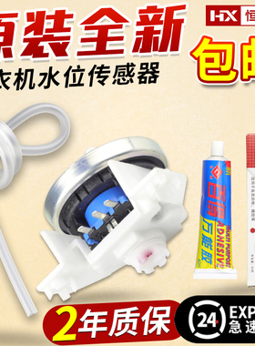 适用长虹三洋威力奇声全自动洗衣机水位传感器压力开关配件三插件