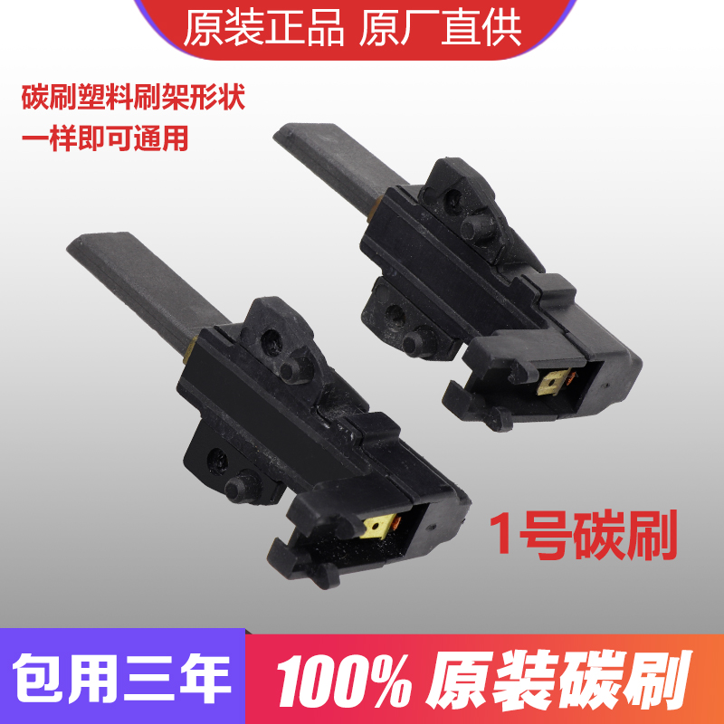 原装海尔滚筒洗衣机电机马达碳刷 原装正品 耐磨耐损