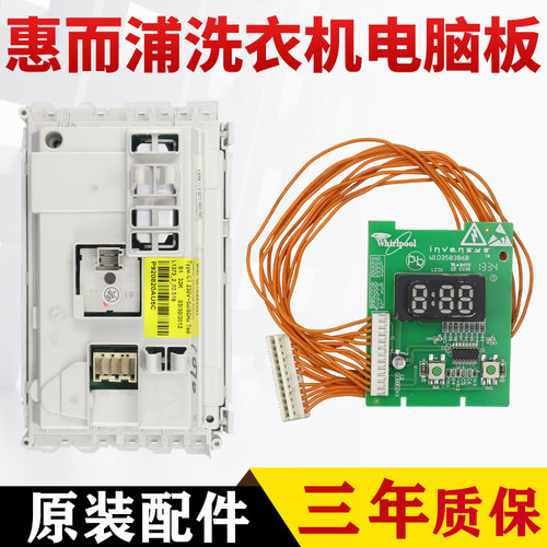 WFS1070CW惠而浦洗衣机电脑板