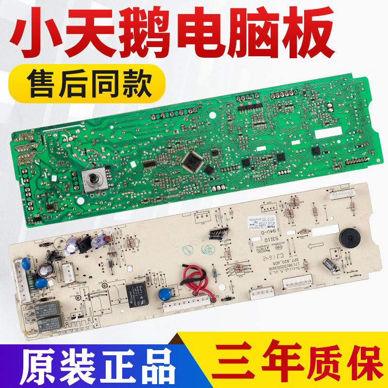 TG70-VT1263ED小天鹅洗衣机主板